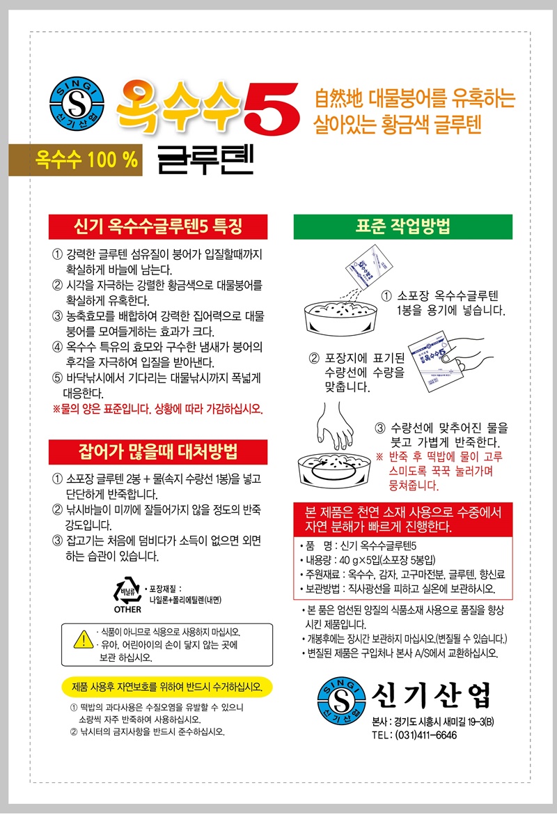 신기옥수수5글루텐_일러바코드.jpg