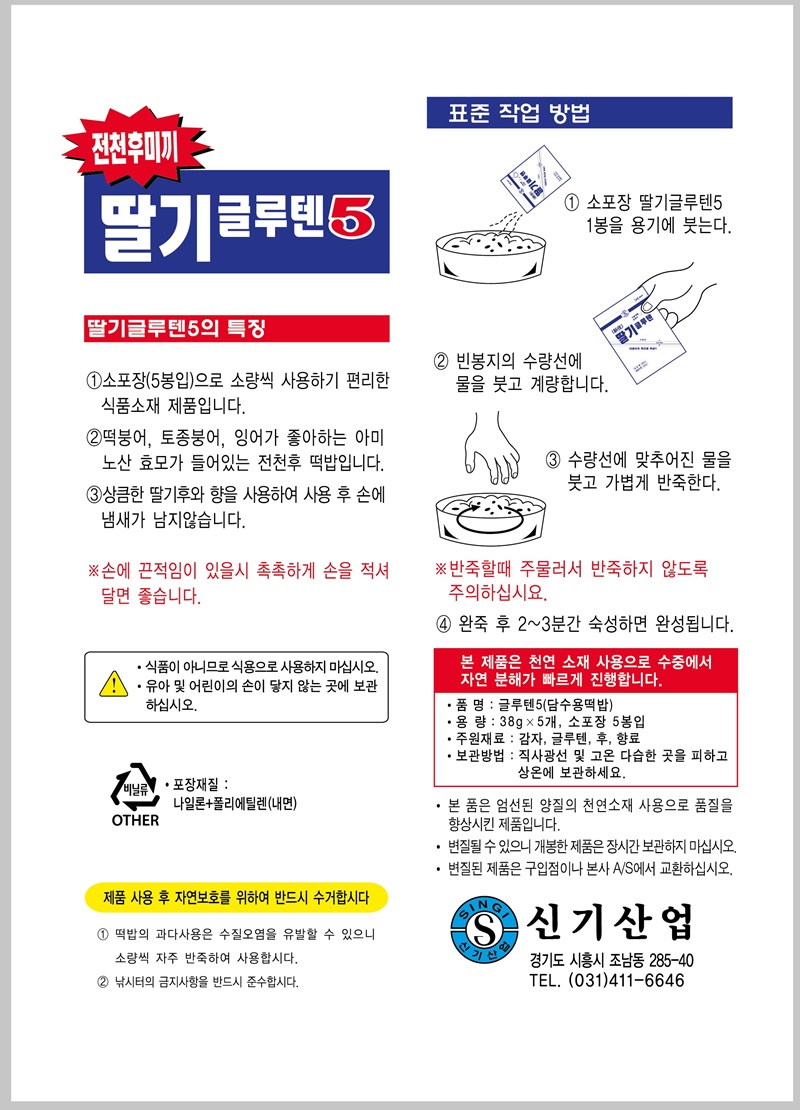 신기딸기글루텐5바코드.jpg