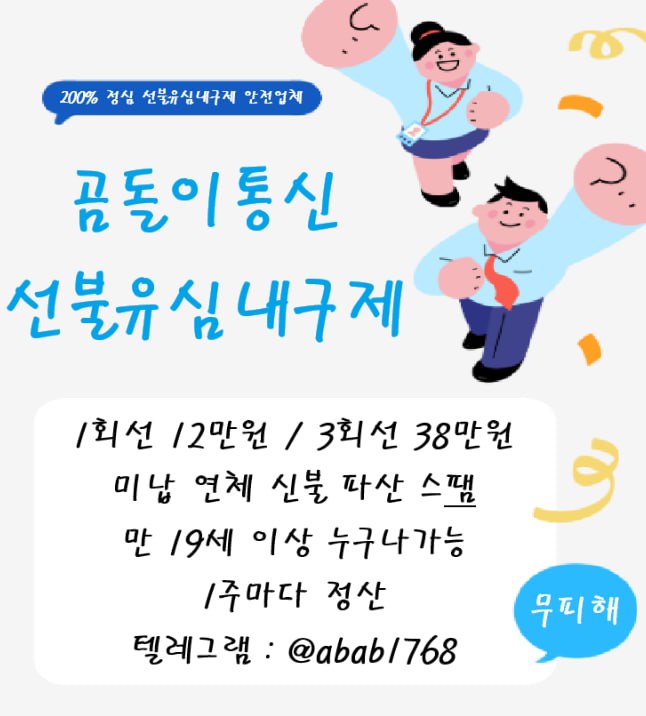 선불유심내구제 정식업체 유심내구제 전문업체 정심 매입 선불유심 매입 가전내구제 상조내구제 선불유심 삽니다 선불유심 팝니다 내구제 (80).jpg