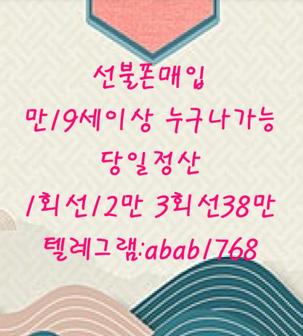 선불유심내구제 정식업체 유심내구제 전문업체 선불유심매입 유심매입 내구제매입 유심매입 선불유심내구제 전문업체 내구제 가전내구제 상조내구제  (73).jpg