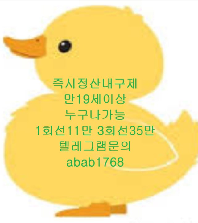 선불유심내구제 유심내구제 내구제 고액알바 당일대출 당일급전 비대면대출 비대면급전 소액결제 상조내구제 가전내구제 급전 일수 달돈 (70).jpg