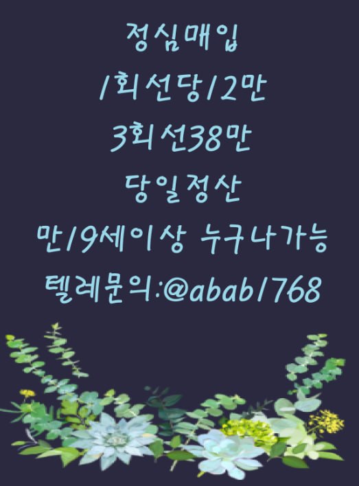 선불유심내구제 선불유심내구제 정식업체 유심내구제 유심내구제 정식업체 선불유심매입 선불유심현금화 비대면선불유심 비대면내구제 (16).jpg