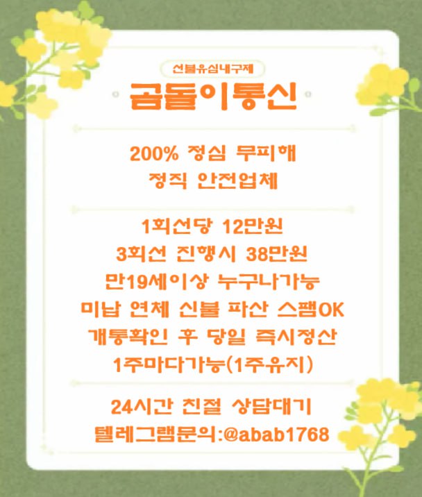 선불유심내구제 유심내구제 선불유심매입 선불유심내구제 정식업체 유심내구제 정식업체 선불유심내구제 하는곳 선불유심현금화 선불유심내구제 무피해 (119).jpg