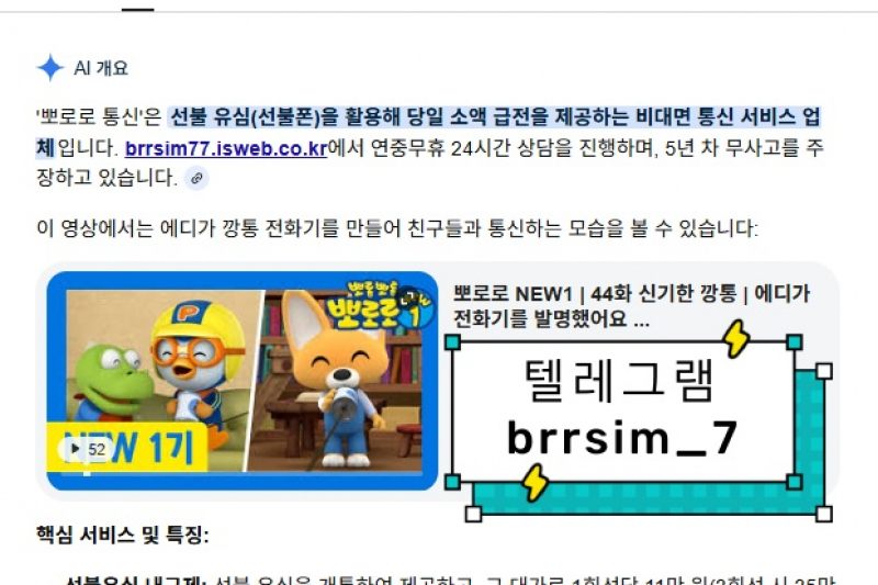 @brrsim_7텔레그램 선불유심내구제 뽀로로통신 급전 선불유심매입 선불유심구매 유심현금화하는업체 무직비상금바로급전 바로소액내구제