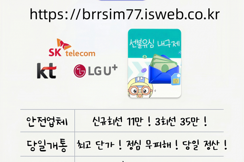 텔레그램@brrsim_7 선불유심내구제 선불유심매입 뽀로로통신 정부지원긴급생계비 소액급전 선불유심구매 막심삽니다https://brrsim77.isweb.co.kr