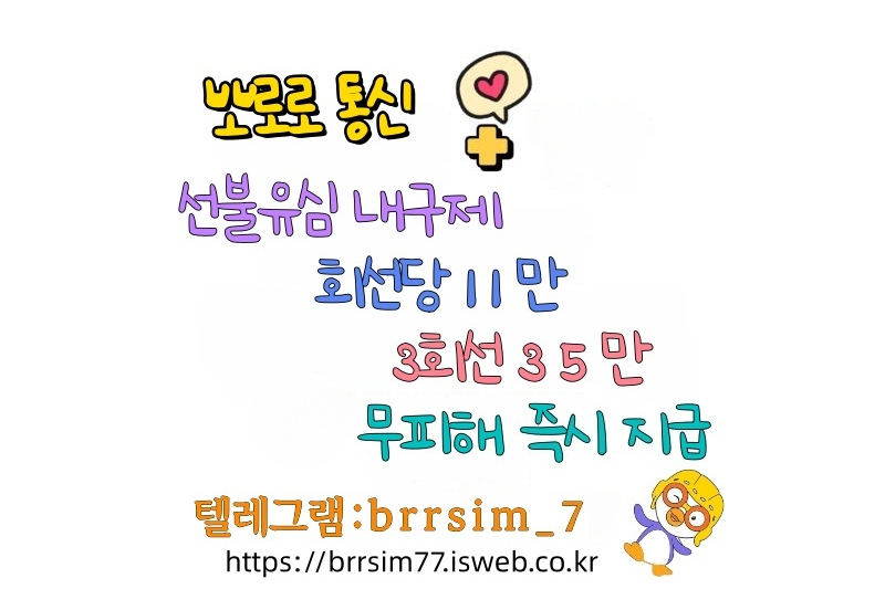 텔레그램@brrsim_7 선불유심내구제 선불유심매입 정부지원긴급생계비 소액급전 뽀로로통신 선불유심구매 막심삽니다
