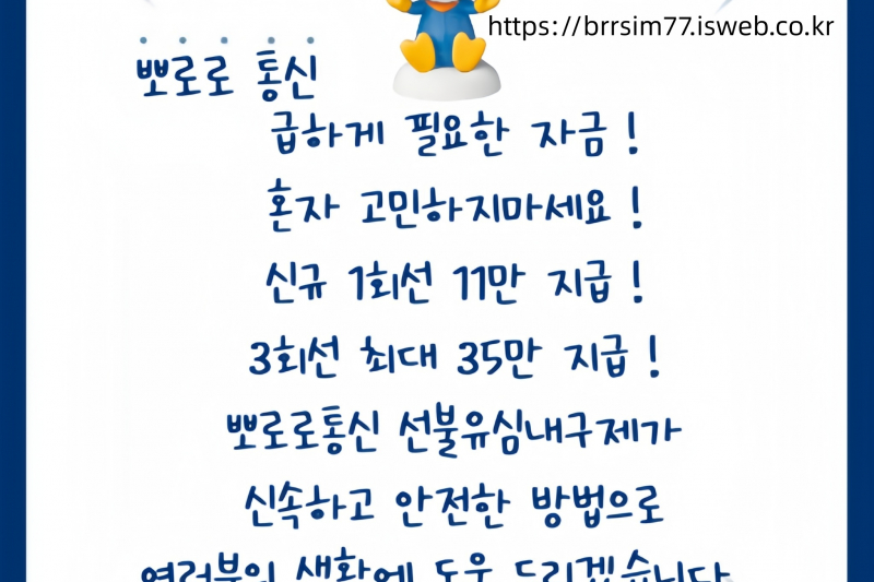 텔레그램@brrsim_7선불유심내구제 선불유심매입 뽀로로통신 정부지원긴급생계비 소액급전 선불유심구매 막심삽니다https://brrsim77.isweb.co.kr