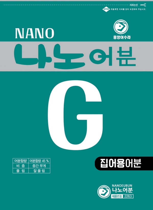 나노 어분 G(350g) [낱봉증정이벤트]
