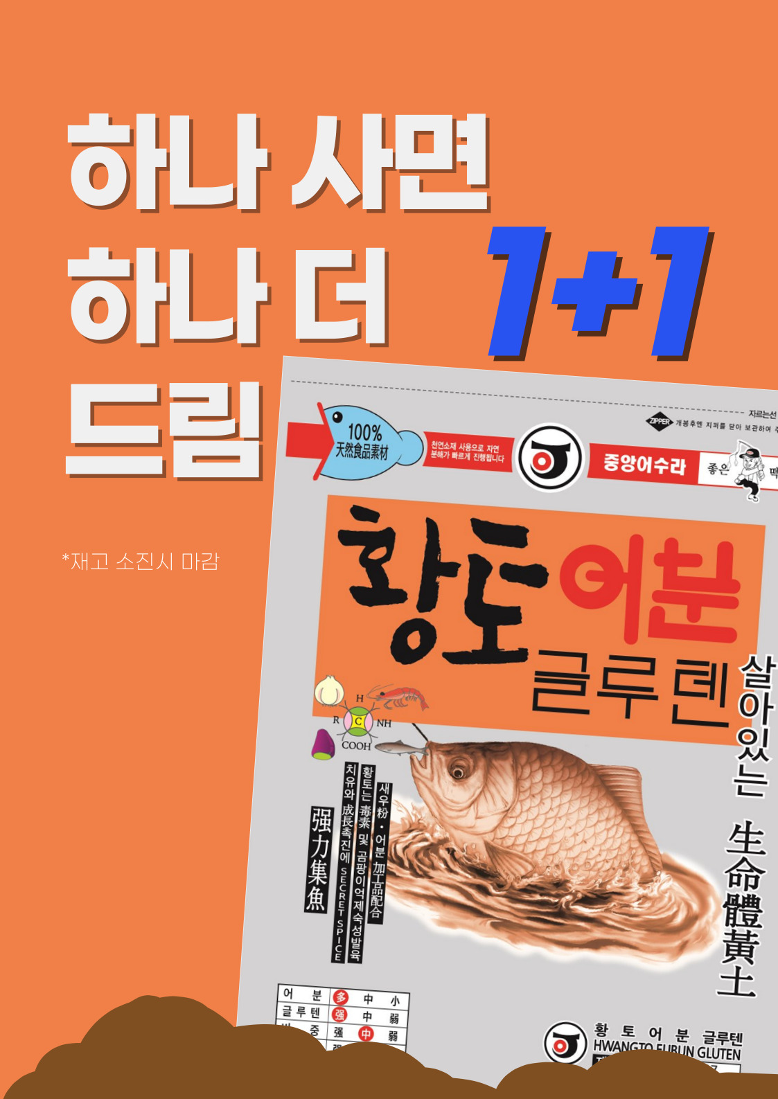 황토 어분 글루텐 1+1